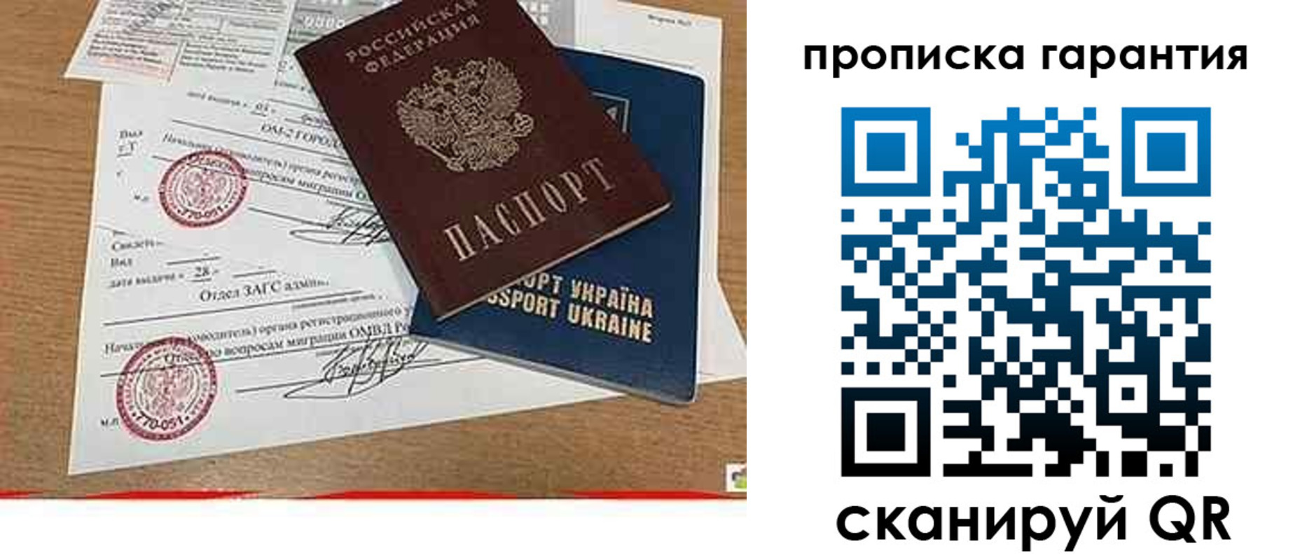 прописка штамп в Орске